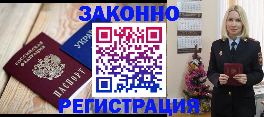 прописка гарантия в Аше