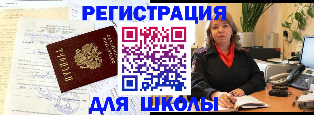 прописка законно в Аше