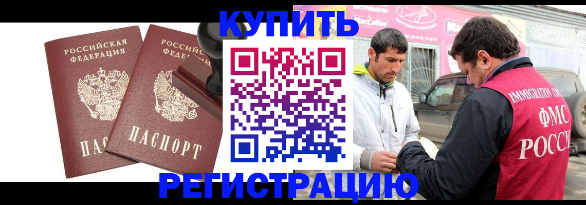 временная регистрация недорого в Аше