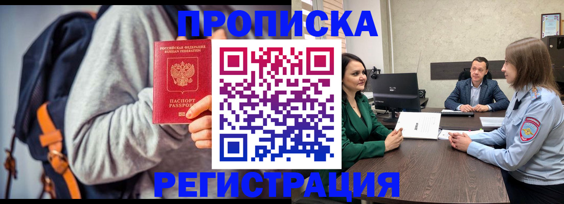 временная регистрация надежно в Аше